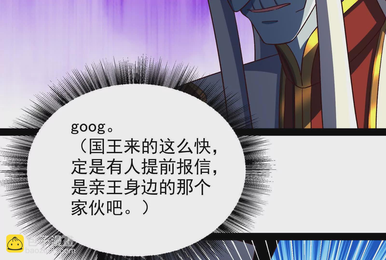 古神遊戲 - 第108話對話！最後的和平努力(3/3) - 5